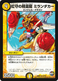 DMR-21/12/R/虹守の精霊龍 ミランダカー