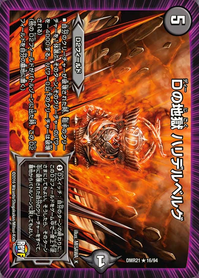 〔状態A-〕Dの地獄ハリデルベルグ【R】{DMR2116/94}《闇》
