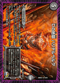 〔状態A-〕Dの地獄ハリデルベルグ【R】{DMR2116/94}《闇》
