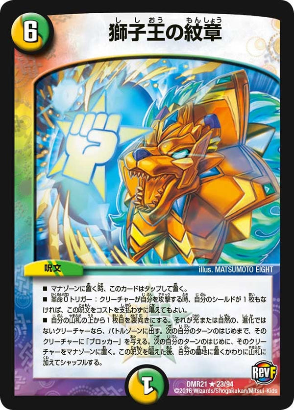 獅子王の紋章【R】{DMR2123/94}《多》