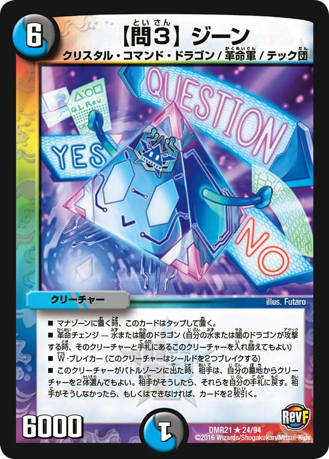 DMR-21/24/R/【問3】 ジーン