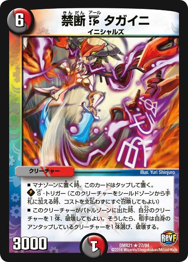 DMR-21/27/R/禁断R タガイニ