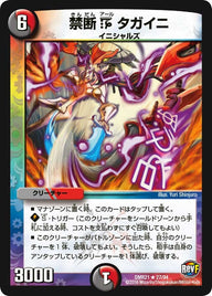 DMR-21/27/R/禁断R タガイニ