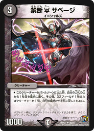 DMR-21/39/UC/禁断U サベージ