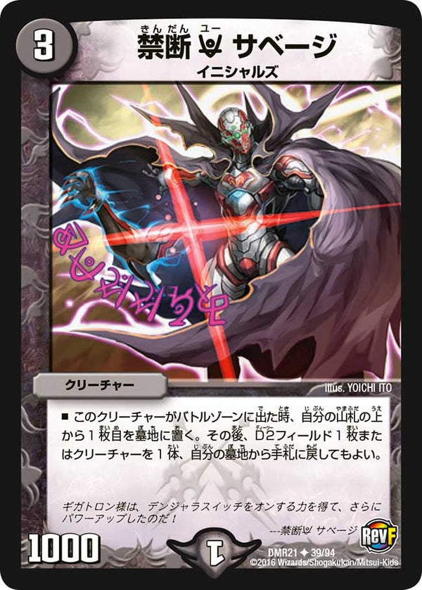 DMR-21/39/UC/禁断U サベージ