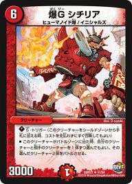 DMR-21/41/UC/爆G シチリア