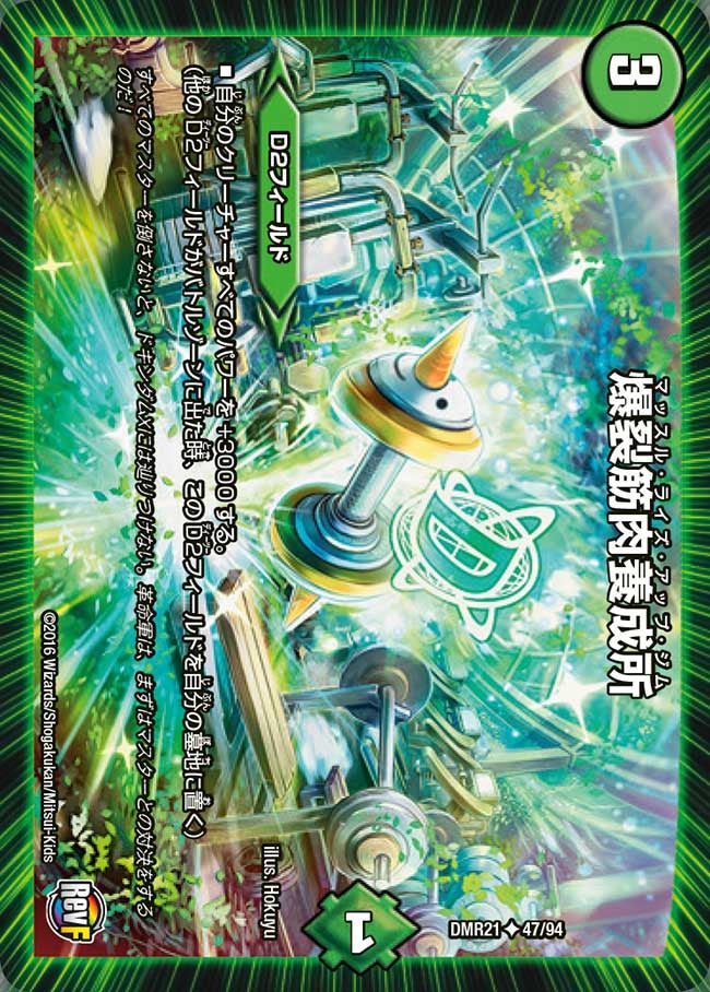 DMR-21/47/UC/爆裂筋肉養成所