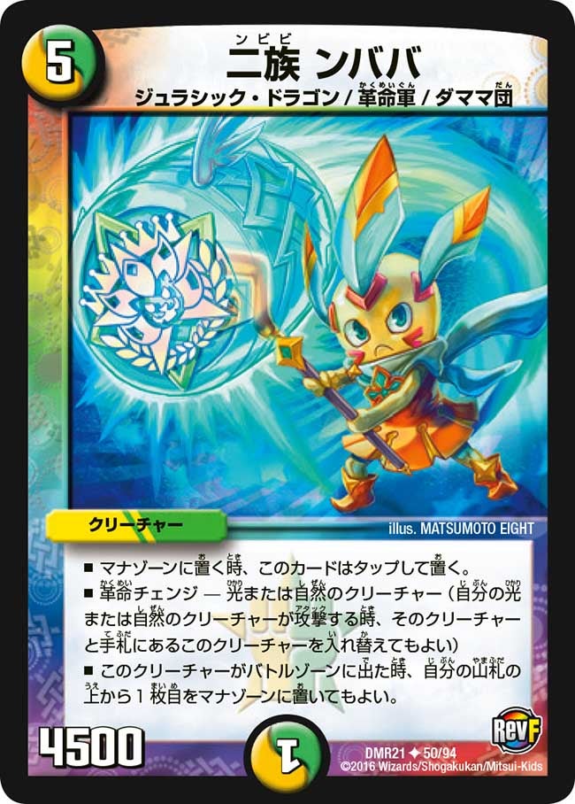 二族ンババ【U】{DMR2150/94}《多》