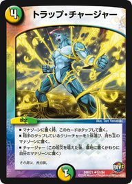 DMR-21/51/UC/トラップ・チャージャー
