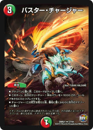 DMR-21/57/UC/バスター・チャージャー