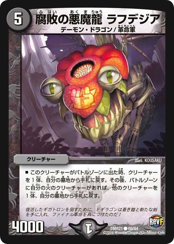 DMR-21/69/C/腐敗の悪魔龍 ラフデジア