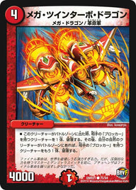 DMR-21/75/C/メガ・ツインターボ・ドラゴン