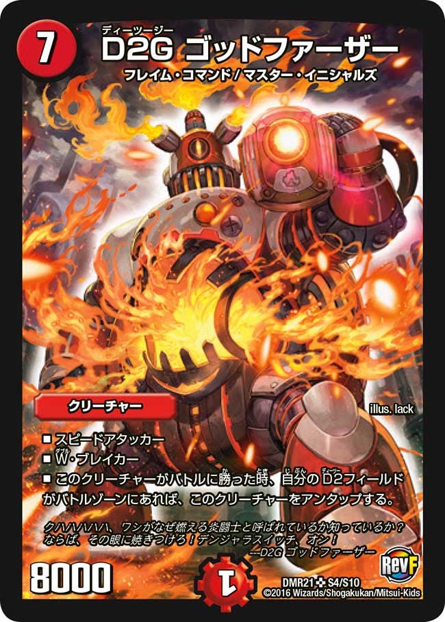 D2G ゴッドファーザー（DMR21 S4/S10）［SR］