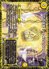 〔状態A-〕Dの天牢ジェイルハウスロック【R】{DMR2213/74}《光》