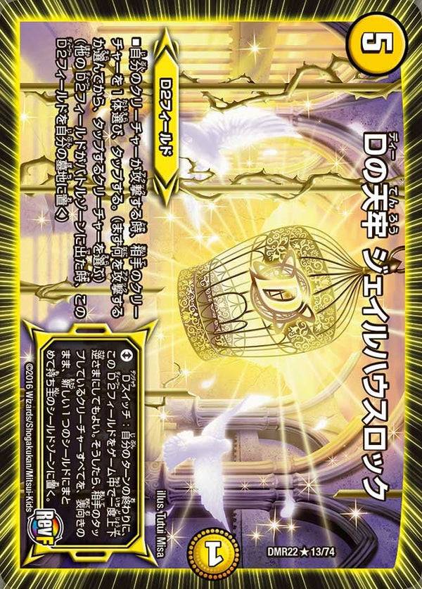 〔状態A-〕Dの天牢ジェイルハウスロック【R】{DMR2213/74}《光》