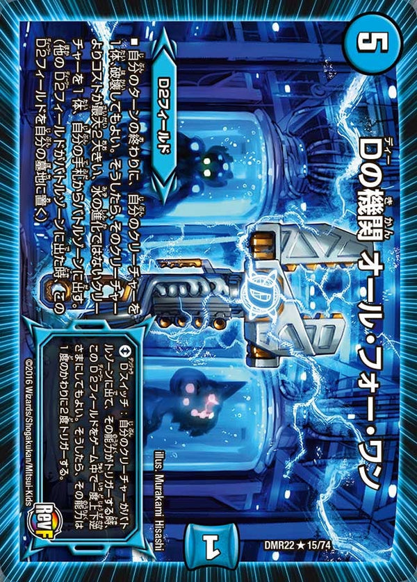 〔状態C〕Dの機関オール・フォー・ワン【R】{DMR2215/74}《水》