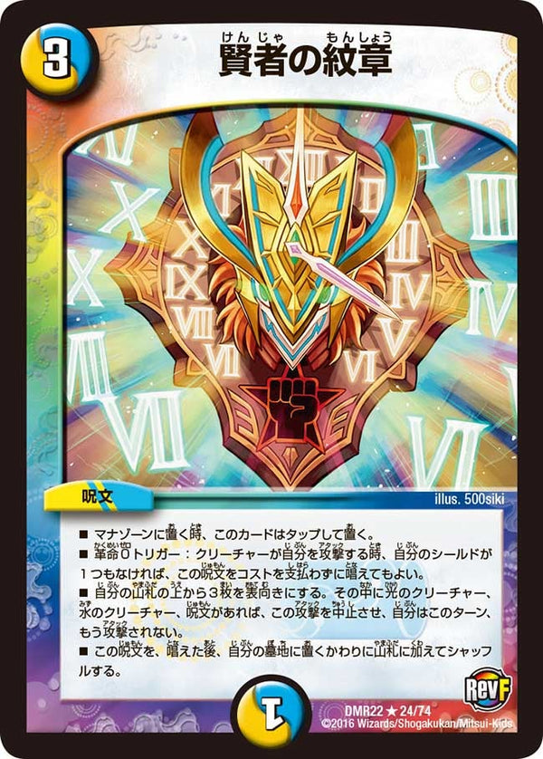 〔状態A-〕賢者の紋章【R】{DMR2224/74}《多》