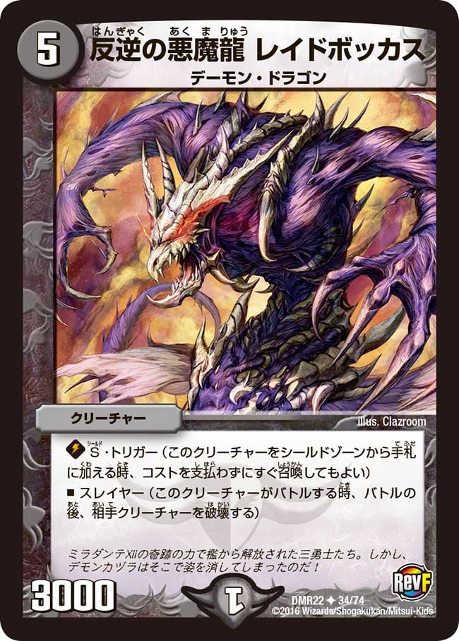 DMR-22/34/UC/反逆の悪魔龍 レイドボッカス/闇/クリーチャー