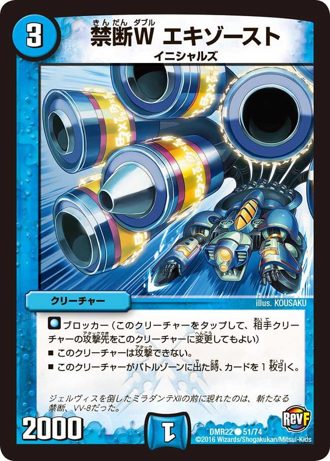 DMR-22/51/C/禁断W エキゾースト/水/クリーチャー