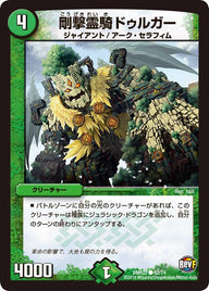 DMR-22/62/C/剛撃霊騎 ドゥルガー/自然/クリーチャー