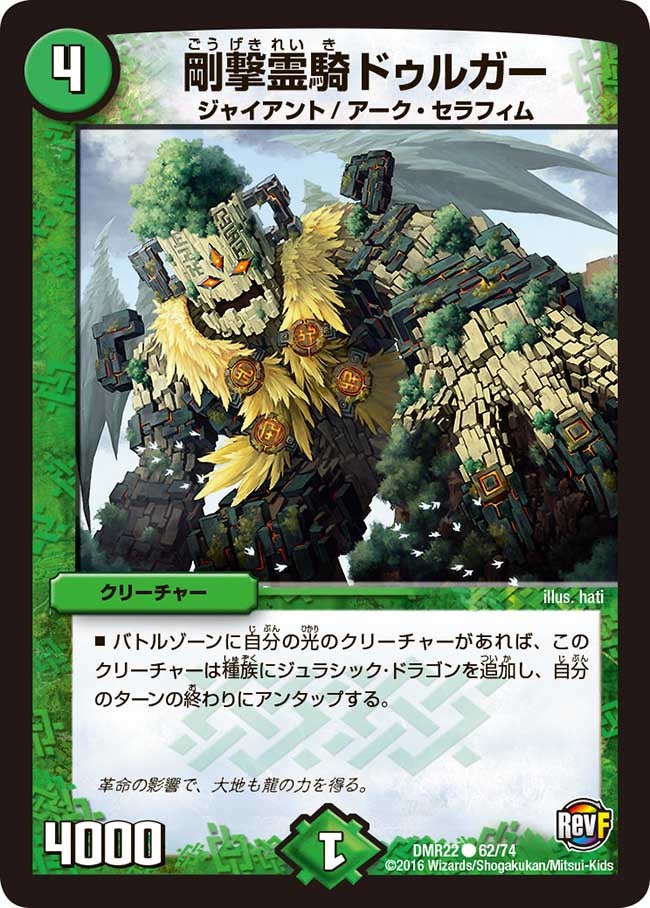 DMR-22/62/C/剛撃霊騎 ドゥルガー/自然/クリーチャー