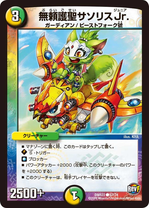 DMR-22/67/C/無頼護聖サソリスJr./光/自然/クリーチャー