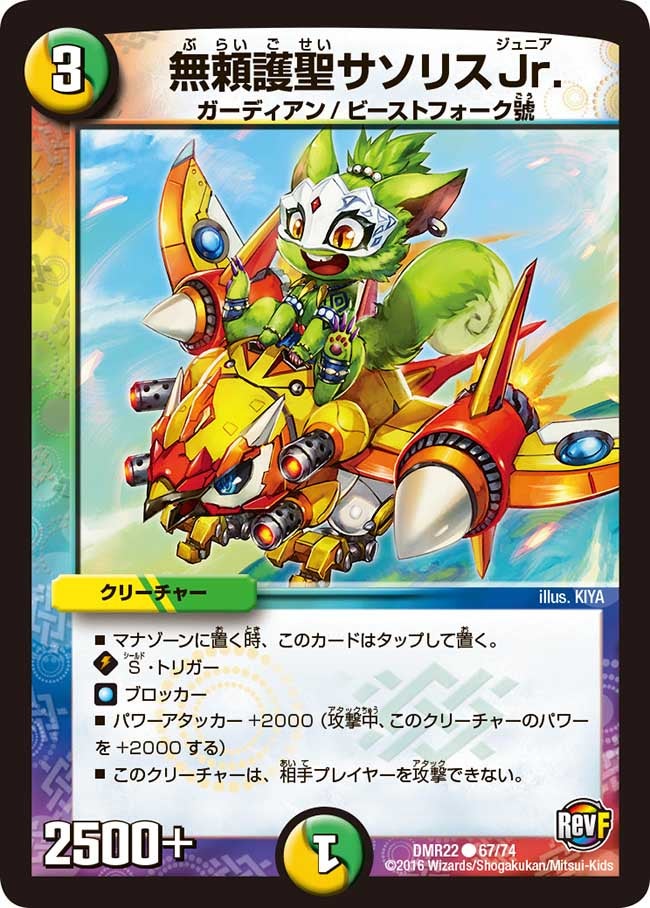 DMR-22/67/C/無頼護聖サソリスJr./光/自然/クリーチャー