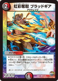 〔状態A-〕虹彩奪取ブラッドギア【C】{DMR2272/74}《多》
