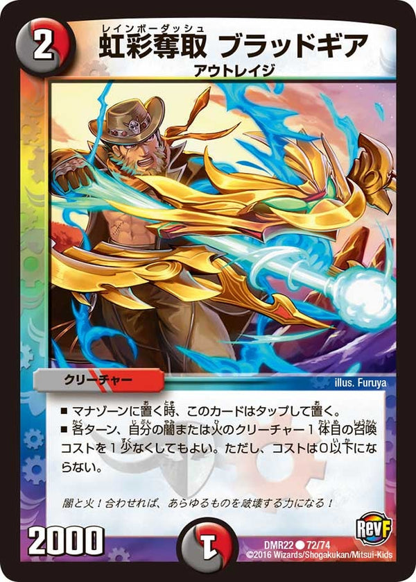 〔状態A-〕虹彩奪取ブラッドギア【C】{DMR2272/74}《多》