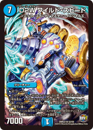 D2W ワイルド・スピード（DMR22 S2/S9）［SR］