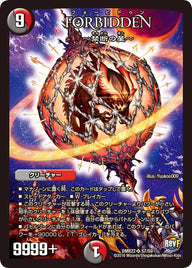 Forbidden ー禁断の星ー（DMR22 S7/S9）［SR］