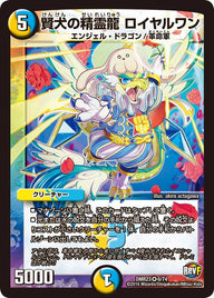DMR-23/6/VR/賢犬の精霊龍 ロイヤルワン