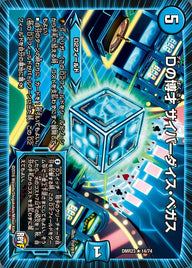 〔状態C〕Dの博才サイバーダイス・ベガス【R】{DMR2314/74}《水》