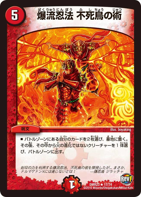 〔状態C〕爆流忍法不死鳥の術【R】{DMR2317/74}《火》