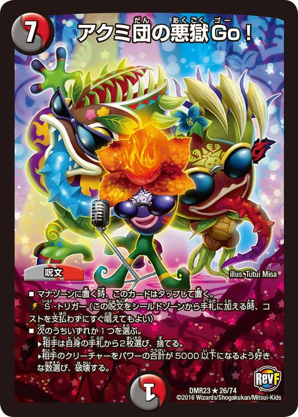 DMR-23/26/R/アクミ団の悪獄Go!