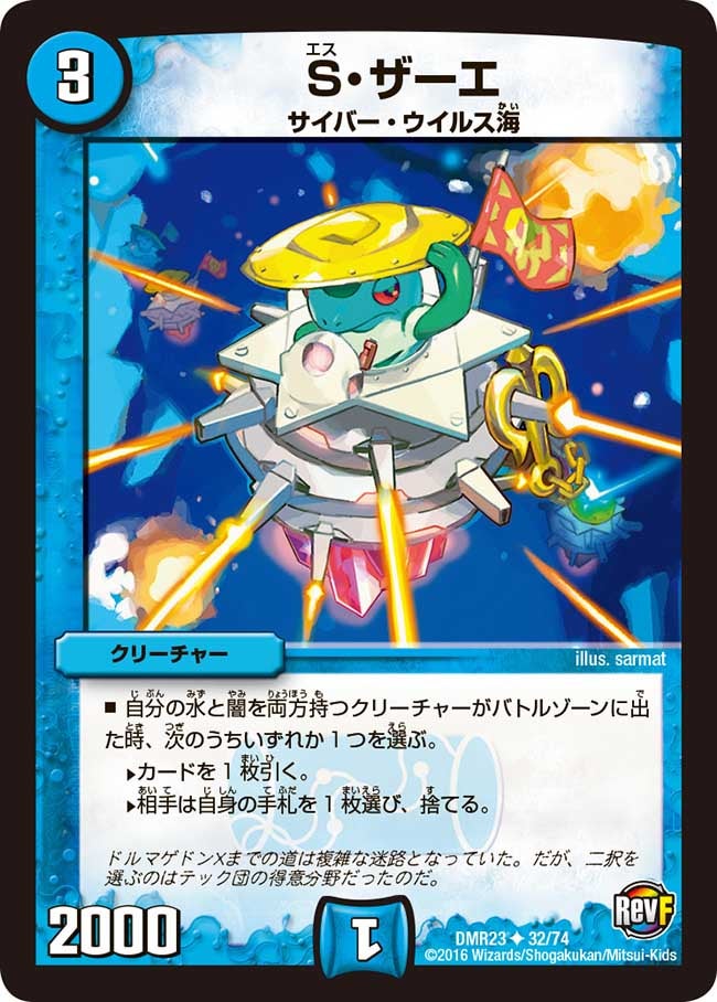 DMR-23/32/UC/S・ザーエ