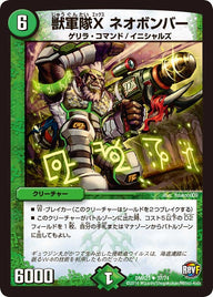 DMR-23/37/UC/獣軍隊X ネオボンバー