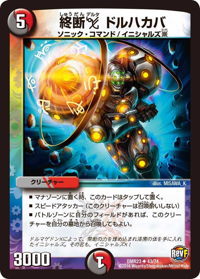 〔状態A-〕終断Δドルハカバ【U】{DMR2343/74}《多》