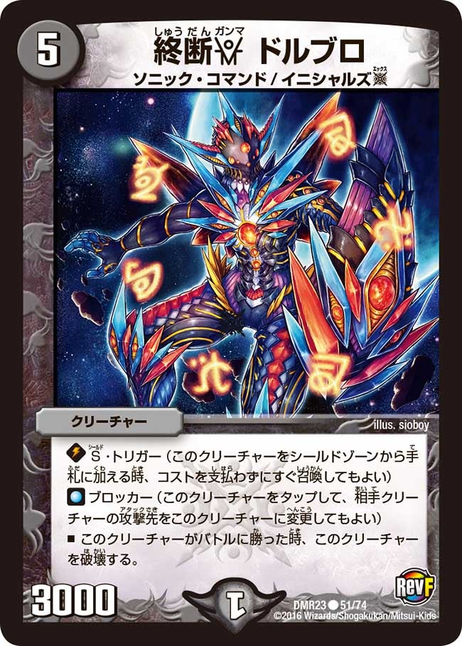 〔状態A-〕終断γドルブロ【C】{DMR2351/74}《闇》