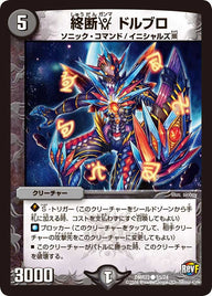 〔状態A-〕終断γドルブロ【C】{DMR2351/74}《闇》