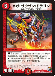 DMR-23/54/C/メガ・サウザン・ドラゴン