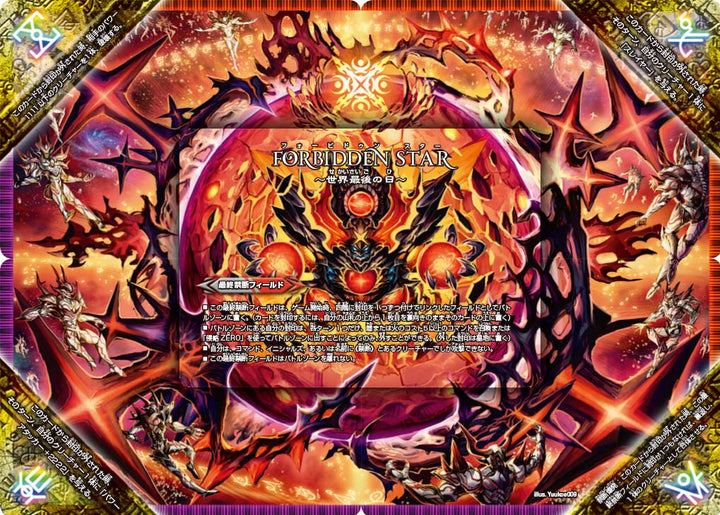 (5枚セット)終焉の禁断ドルマゲドンX/FORBIDDENSTAR-世界最後の日-【FFL】{DMR23FFL1/FFL5}《多》