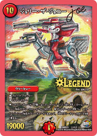 ジョリー・ザ・ジョニー Joe（DMR23 L1/L2）［LEG］