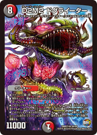 D2M2 ドグライーター（DMR23 S9/S9）［SR］