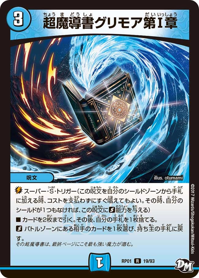 超魔導書グリモア第I章【R】{RP0119/93}《水》