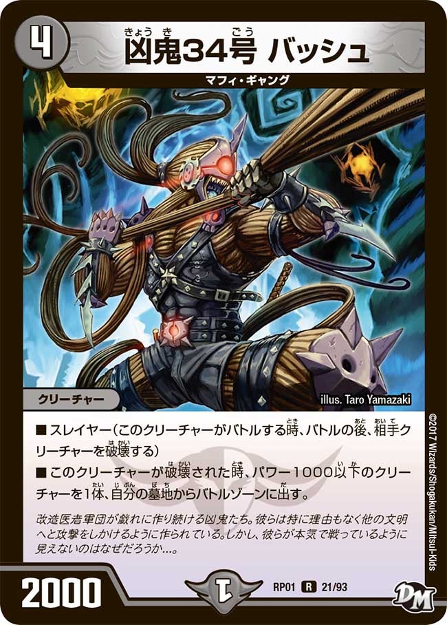 凶鬼34号バッシュ【R】{RP0121/93}《闇》