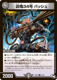 凶鬼34号バッシュ【R】{RP0121/93}《闇》