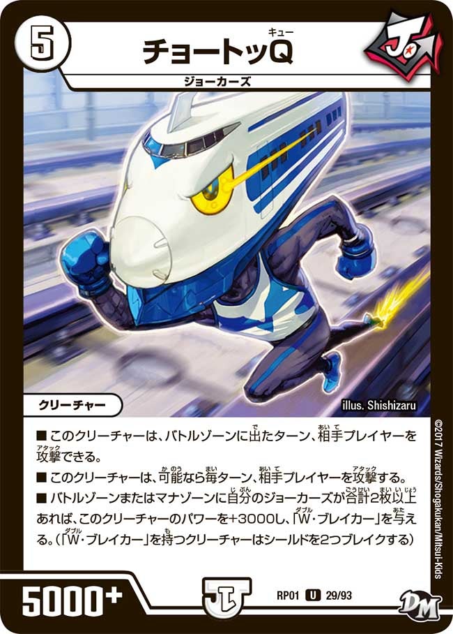 新1弾/DMRP-01/29/UC/チョートッQ