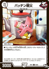 新1弾/DMRP-01/30/UC/バッテン親父
