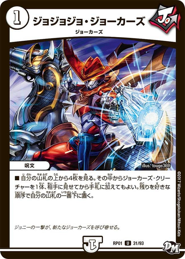 ジョジョジョ・ジョーカーズ【U】{RP0131/93}《無》